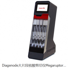 Bioruptor Plus二代測(cè)序與ChIP實(shí)驗(yàn)樣本前處理超聲波破碎儀