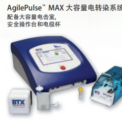 AgilePulse?  MAX 大容量電轉(zhuǎn)染系統(tǒng)