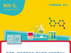 超純水在質(zhì)譜分析中的純凈力量