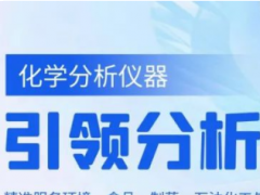 德國耶拿攜手德泉興業(yè)共進(jìn)為實(shí)驗(yàn)室解決方案再添新成員