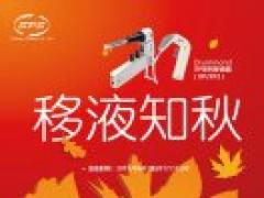 “移液知秋”-美國Drummond移液器促銷活動火熱進(jìn)